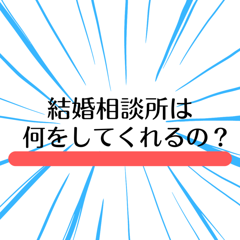 結婚相談所 沖縄│沖縄 那覇 結婚相談所